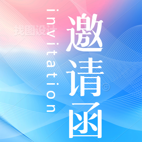 惠州理工學(xué)校 2024年人才推介會(huì)邀請函