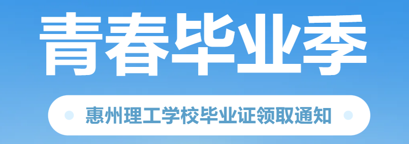 @2021級畢業(yè)生，理工喊你來領(lǐng)畢業(yè)證啦~