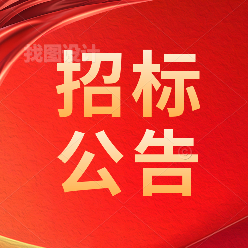 惠州理工學(xué)校智慧校園一站式綜合服務(wù)平臺第一期項目招標(biāo)公告