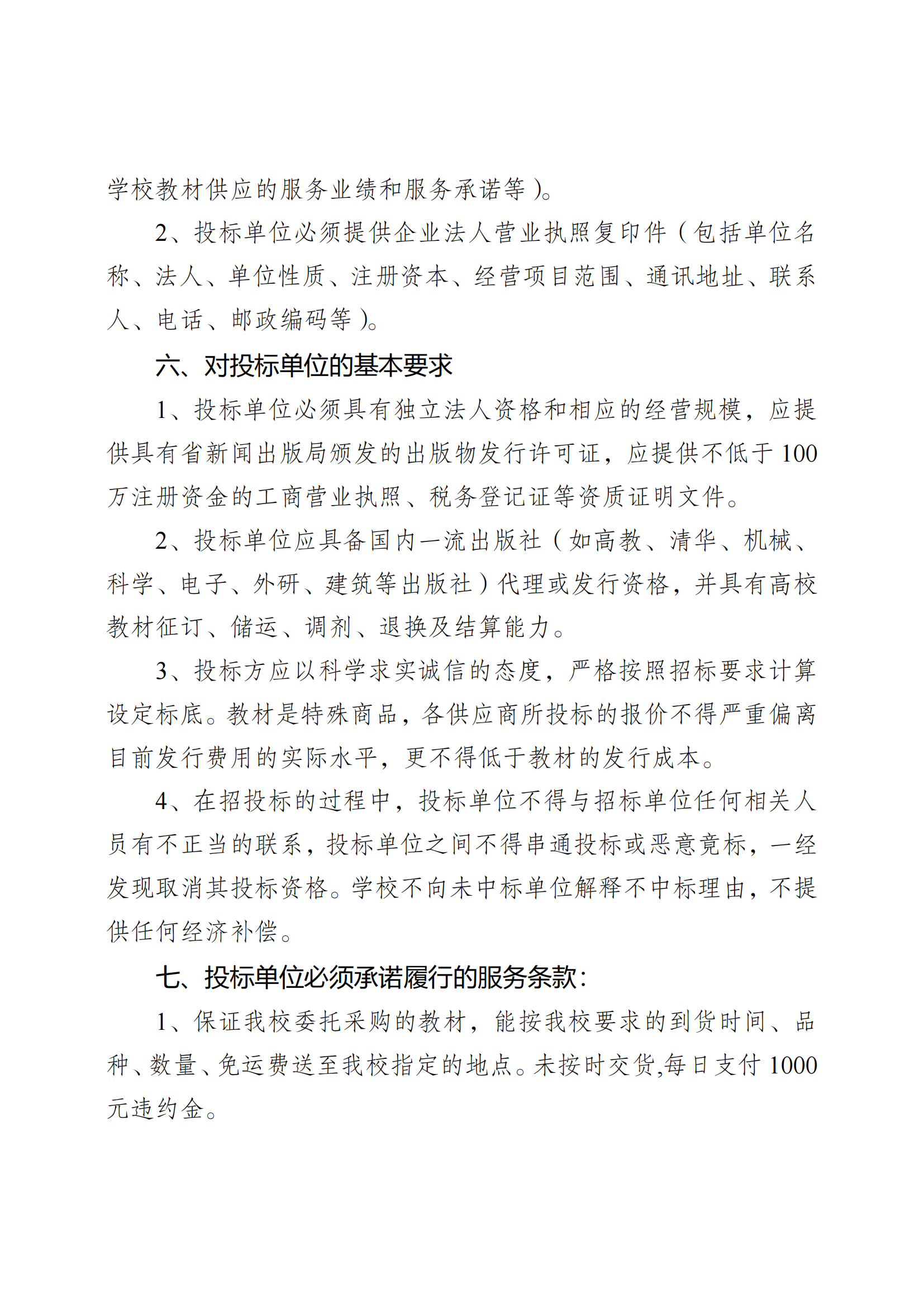 惠州理工學(xué)校2025年教材采購招標(biāo)公告_01.png