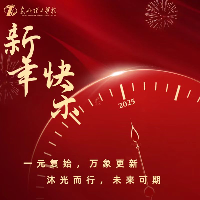 喜迎2025 | 新年快樂，巳(Sì）巳如意！